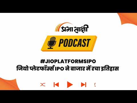 Jio Platforms ने तोड़े सारे Record, 100 मिनट में सब्सक्राइब होकर बनाया देश में नया रिकॉर्ड I Podcast
