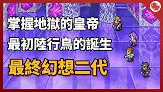 [問題] 太空戰士1、2要怎麼玩？