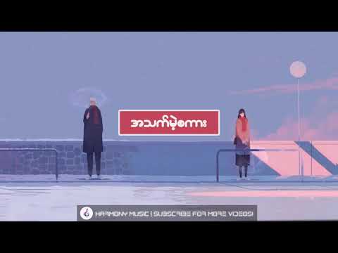 အသက်မဲ့စကား ♬ G Latt