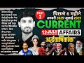 Last 6 Months Current Affairs 2025 Current Affairs 2025 Daily Current Affairs By Ashutosh Sir
