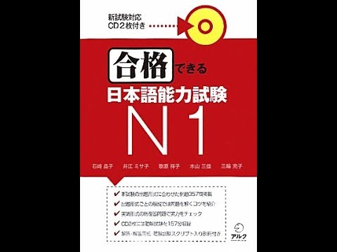 Listening Japanese JLPT N1 Choukai Gokaku Dekiru CD1