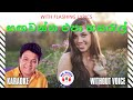 Sagawanna Epa Hasaral Karaoke Karunarathna Divulgane Without Voice Lyrics Mr Raoke