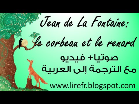 Le Corbeau et le Renard الغراب والثعلب صوتيا مع الترجمة إلى العربية