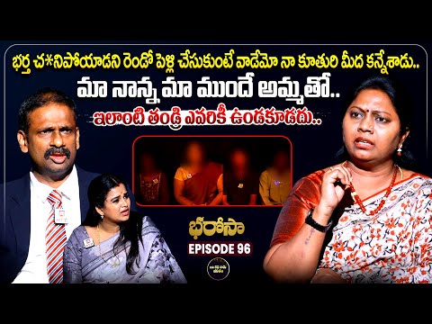 Bharosa Episode 96 | Dr.Kalyan Chakravarthy | Advocate Ramya | Sreevani @IdiKathaKaduJeevitham