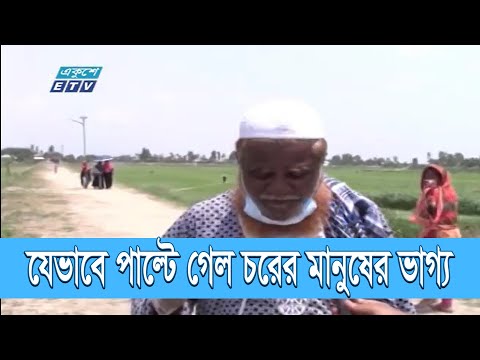 সিরাজগঞ্জের চরাঞ্চলের মানুষ এখন আত্মনির্ভরশীল