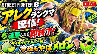 【青唐辛子】スト6 アレク【蕎麦】