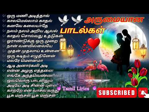 🎶அருமையான🌺 பாடல்கள் 🎼காதல் ஹிட்ஸ் 💞 #tamil #song #vairal #trending #romantic #love #melody