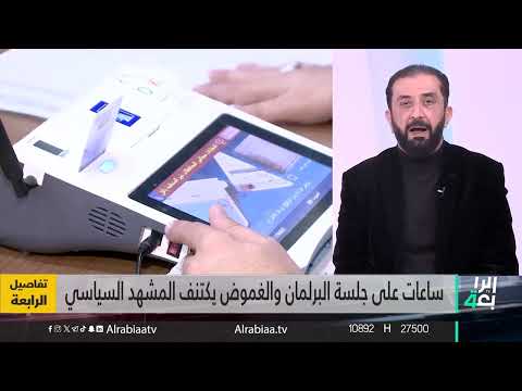 شاهد بالفيديو.. رئيس مركز اليرموك للدراسات عمار العزاوي: الانتخابات المحلية ستكون مفصلية في تقديم المرشحين
