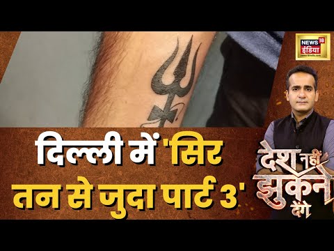 टुकड़े-टुकड़े पर ख़ामोश, 'फेक न्यूज़ पर आक्रोश ! | Delhi Crime | Pakistan | Hindi News| Jai Shri Ram