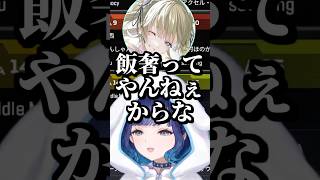 「奢ってやんねぇ」発言で手の平を返す紡木こかげ #shorts #紡木こかげ #英リサ #saku #APEX #ぶいすぽ