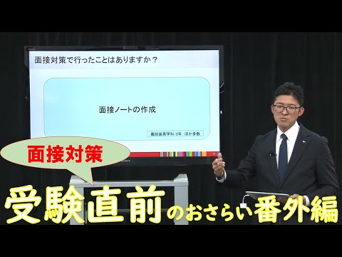 面接対策講座