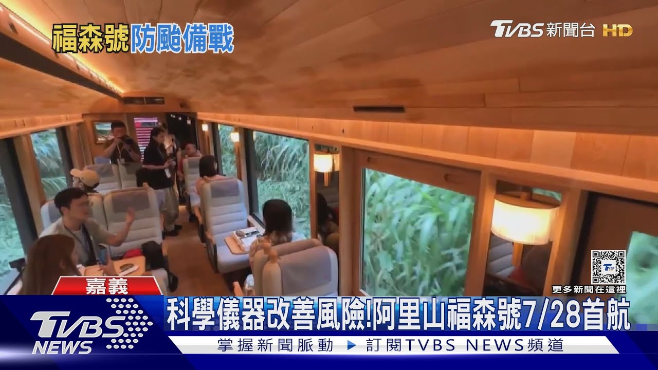 憂颱風!阿里山林鐵試辦「落石告警系統」 護福森號首航