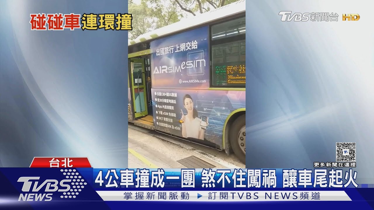 快訊/北市松山區4公車連環事故 3乘客受傷送醫
