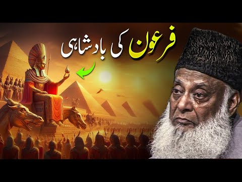 The Kingdom of Pharaoh | Secrets of Ancient Egypt | Dr. Israr Ahmad