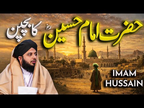 Imam Hussain Ki Wiladat Ka Waqia || Muhammad Ajmal Raza Qadri