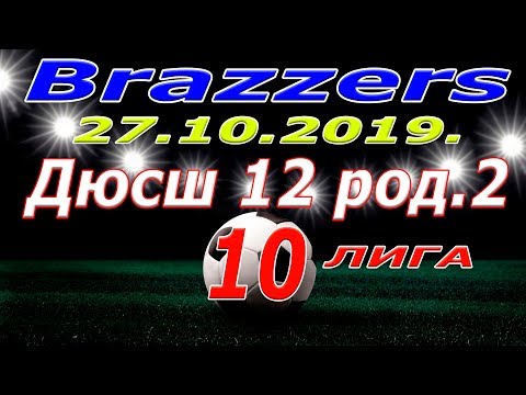 Brazzers - Дюсш 12 родители 2. 27 10 2019.