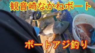 観音崎なかねボート