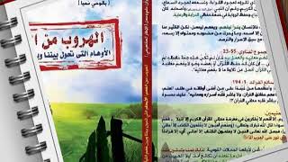 دوره الهروب من الفهم للمعلمين والمعلمات ج11 image