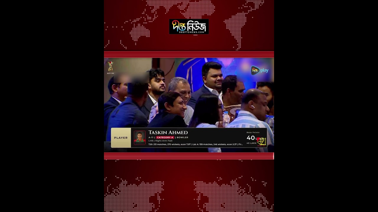 তাসকিন-তানজিদদের নিয়ে নিলামে কাড়াকাড়ি l Cricket Auction l Taskin Ahmed l Deepto News