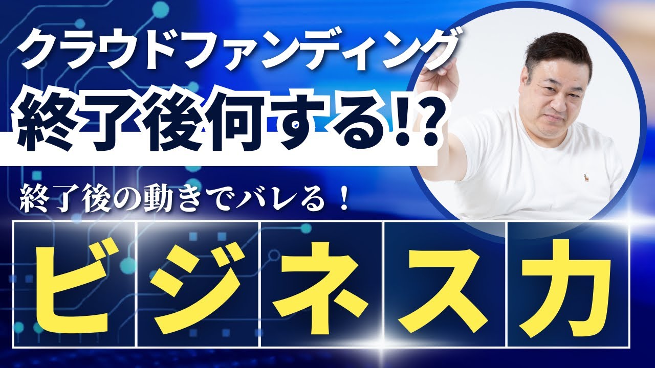 クラウドファンディングの学校のサムネイル