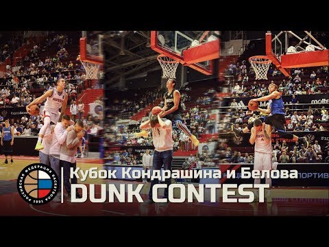 Kondrashin cup Dunk Contest! Shaldunk, Fedor Shpakov, Igor Rossaduk