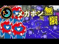 【スプラ3】ミャクミャク様大量発生！『スペシャル増加量アップ』により『メガホンレーザー5.1ch』が