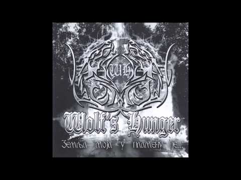 Wolf's Hunger - Zemlja moja u plamenu je (full EP)