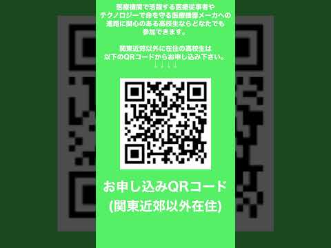 生命医工学科 医学・理工学系 臨床工学技士 臨床検査技師 紹介オンラインセミナーのお知らせ #shorts #臨床工学技士 #臨床検査技師