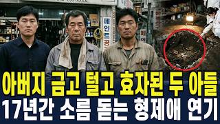Download lagu 1993년 대전 철물점 노인 실종... 17년 후 비어 있던 금고 열쇠와 지하 작업실이 폭로한 형제의 진실 mp3