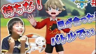 【ポケモン剣盾 Part3】軽い気持ちで短パン小僧に話しかけてみた！ヒバニーが可愛すぎる！ポケットモンスターソード・シールド