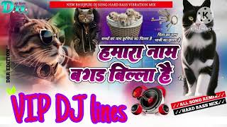 Download lagu hamara Naam bagad Billa hai and main To chalo matak Hindi DJ song from VIP DJ lines||#Hindi DJ song mp3 Download lagu hamara Naam bagad Billa hai and main To chalo matak Hindi DJ song from VIP DJ lines||#Hindi DJ song mp3