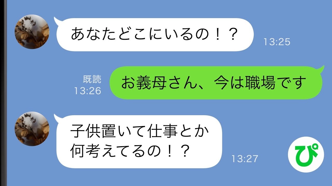 【LINE】専業主婦の私に夫「働かないで食うメシって美味いんだろうな」私「じゃあ主夫になる？」夫に2歳の子供を預け働きに出た結果…【スカッと修羅場】【総集編】