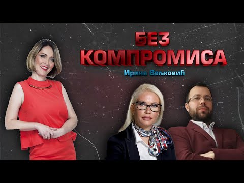 БЕОГРАД ПРЕСТОНИЦА СВЕТА - ОТВОРЕНИ БАЛКАН - Без КОМПРОМИСА - са Ирином Вељковић