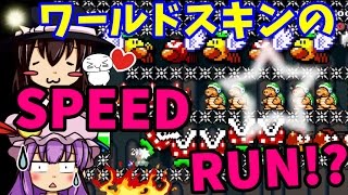 お手軽？ワールドスキンの50秒スピラン【マリオメーカーゆっくり実況#16】