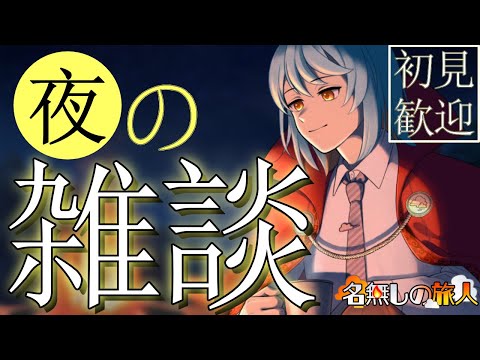 【社畜/雑談】出向(左遷)された社畜、環境変化に慣れず無事４亡【社畜Vtuber/名無しの旅人】