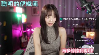 聰明的伊織萌 #1258