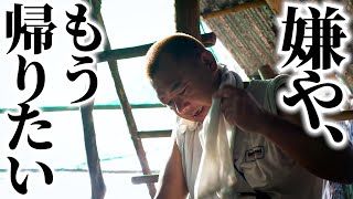 タイで世界一過酷な経験をしました。