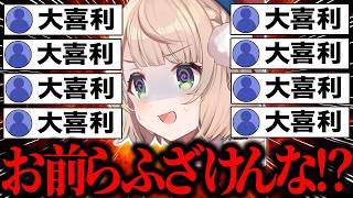 【完全版】お笑いＩＱが高すぎる天才リスナーのセンス溢れる大喜利イラスト・コメント・写真に高速ツッコミが止まらないしぐれうい爆笑シーン555連発まとめw【ホロライブ/しぐれうい/切り抜き】