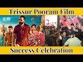 Trissur Pooram Film Success Celebration Lulu Mall Kochi Malayalam Movie Chaakara