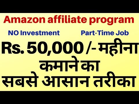 Work from home.Part time job.Good income by Amazon affiliate marketing.amazon.in | Amazon  से कमाएं Video