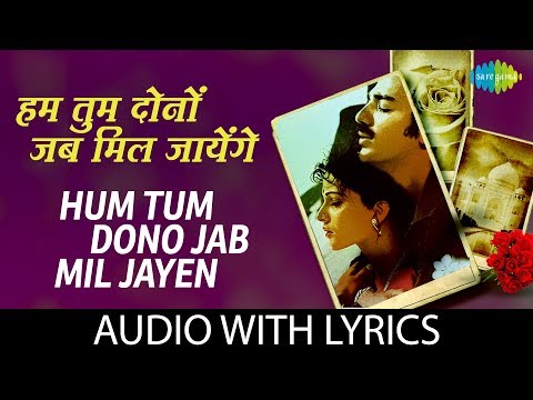 Hum Tum Dono Jab Mil (Lyrical) — watch video
