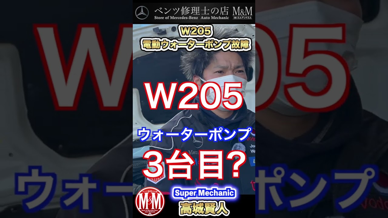 ベンツW205オーナー必見｜ベンツが突然動かなくなる「あの部品」の正体