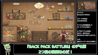また時間を溶かしたずんだもん【Backpack Battles】