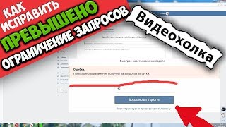 Как исправить &quot;Превышено ограничение количества запросов за сутки&quot;