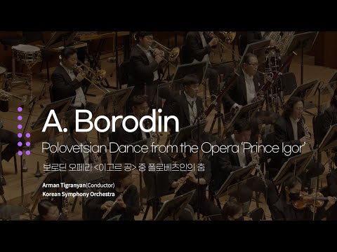 보로딘 - 오페라 '이고르 공' 중 폴로베츠인의 춤 (A. Borodin - Polovetsian Dance from the Opera ‘Prince Igor’)