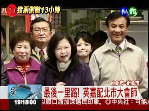 最後一里路! 英嘉配北市大會師