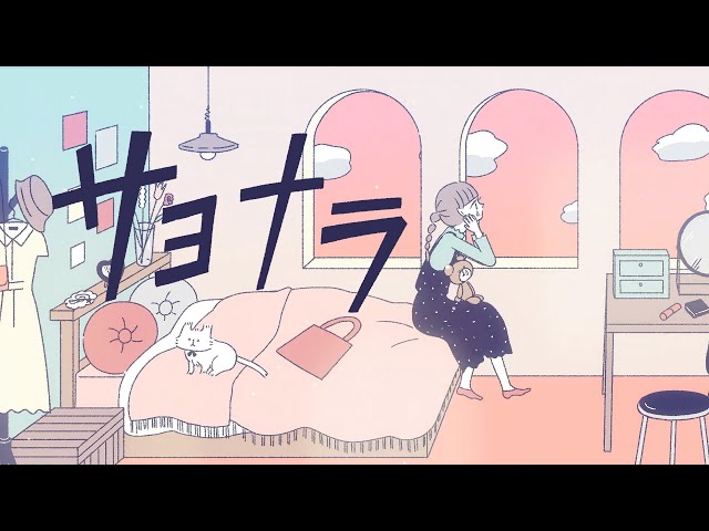 竹内アンナ、3ヶ月連続配信リリースのラストを締めくくる「サヨナラ」が本日リリース!今夜21時にリリックビデオが公開! 2 YouTubeサムネイル