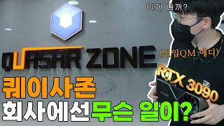 퀘이사존