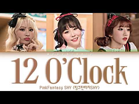 PinkFantasy SHY (핑크판타지SHY) – 12 O’Clock (12시야) Lyrics (Color Coded Han/Rom/Eng)