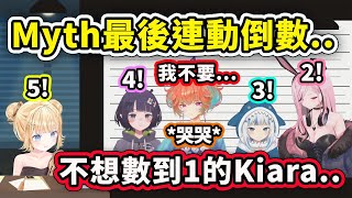 [Vtub] 最後的 おつ MYTH